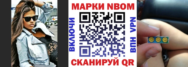 Марки NBOMe 1,8мг Щёкино